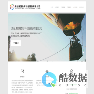 海盐嘉源色彩科技股份有限公司