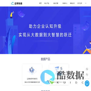 云孚科技-语义平台_知识图谱_开源情报_助力企业认知升级