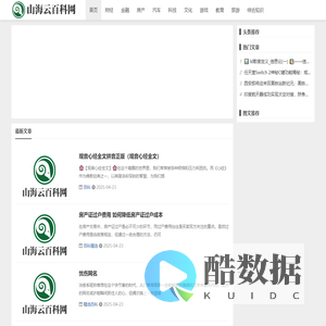 山海云百科网