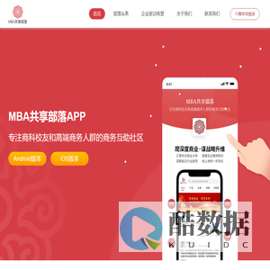 MBA共享部落-商科校友资源交互平台APP-东方龙脊（北京）科技发展有限公司