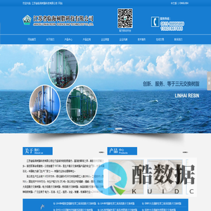 江苏省临海树脂科技有限公司--001×4凝胶型强酸性苯乙烯系阳离子交换树脂|001X7强酸性苯乙烯系阳离子交换树脂