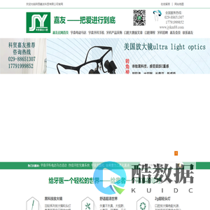 美国羽轻医用转角放大镜、宇森电动马达、宇森光固化、宇森牙科手机、宇森热熔牙胶充填仪、宇森种植机、宇森镍铁根管锉,宇森根管治疗仪、宇森藻酸盐搅拌机等全线产品,及普力600、一次性医用口罩、邦卡超声洁牙机,自锁托槽,陕西嘉友科贸有限公司