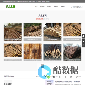 杉木桩