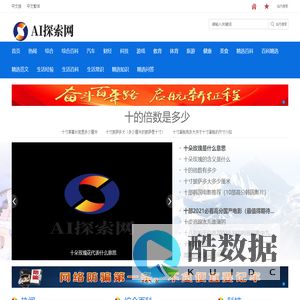 AI探索网