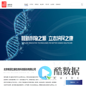 唯源立康生物