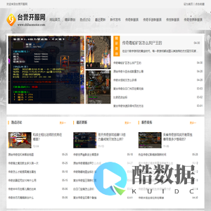 台誉开服网_传奇sf_新开传奇网站_传奇私服发布网