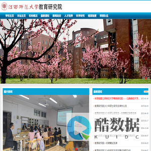 江西师范大学教育研究院