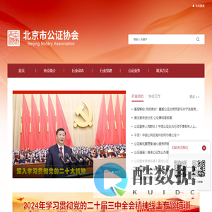 首页_北京市公证协会官方网站