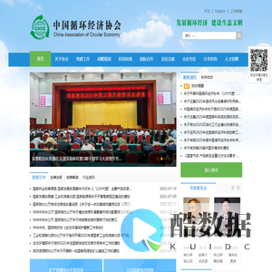 中国循环经济协会