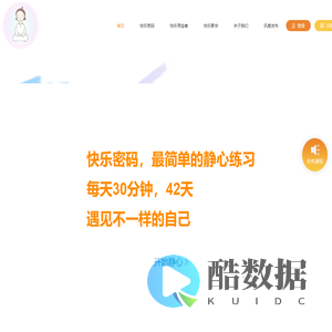 快乐密码静心冥想：简单专业的静心练习