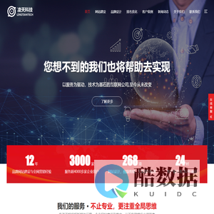 抖音短视频运营_企业网站建设_网络推广_全网自媒体营销-东莞市凌天信息科技有限公司