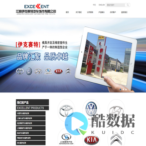 江阴伊克赛特汽车饰件有限公司