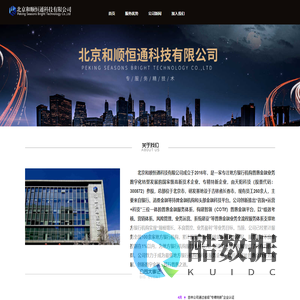 北京和顺恒通科技有限公司