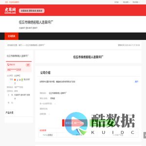 任丘市锦绣前程人造草坪厂-公司首页