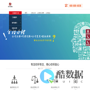 公司注册转让_投资公司注册转让_北京公司转让_专业的工商服务公司 - 芮氏国际(北京)企业管理有限公司