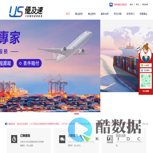 專注台灣集運、空運、海運、海快—优及速集運