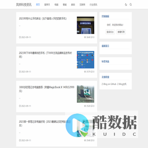 凤铧科技资讯科技资讯 - 科技资讯知识分享综合服务平台