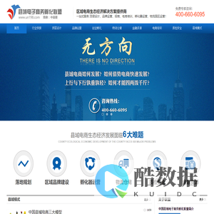 县域电子商务孵化联盟【中县联】--电商发展模式,分析规划,培训孵化,方案平台,现状历程,总结报告,背景政策,趋势机遇,指数影响等!