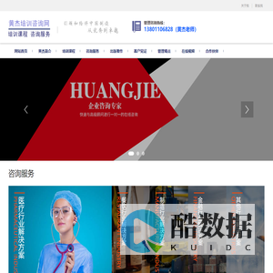 黄杰培训咨询网