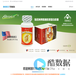 博惠时代 – 进口蓝帽-瑞尼琳牌氨糖胶原蛋白胶囊