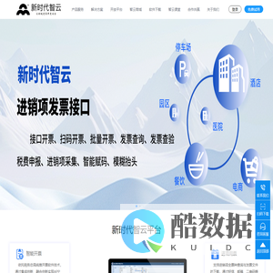 新时代智云-让财税更简单更安全