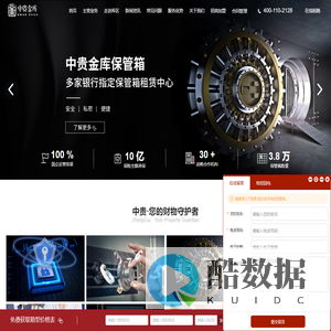 中贵金库