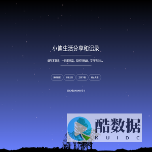小迪主页