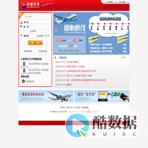 共享天空 - 电子客票同业交易 机票,特价机票,机票预订,酒店,酒店预订,旅游,旅游渡假,广发航空,广发机票