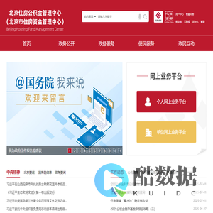 北京住房公积金网