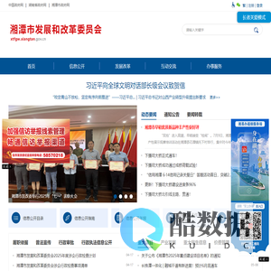 湘潭市发展和改革委员会