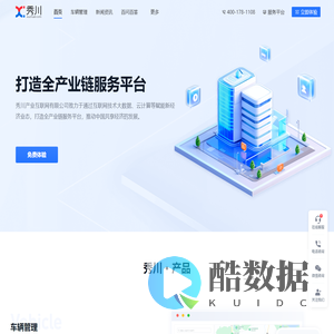 秀川产业互联网服务平台