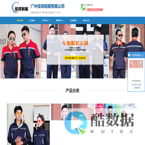 广州工作服厂家-工作服定制-定做工作服-广州佳琪制服公司