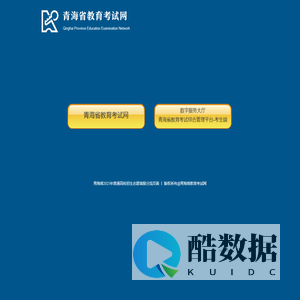 青海省教育考试网