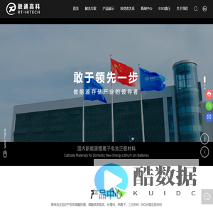 湖北融通高科先进材料集团股份有限公司_铁锂产品_钠离子电池_锂电池行业