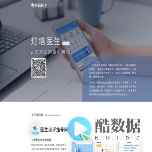 灯塔医生-全国医院网上挂号预约平台