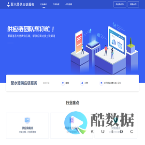 聚水潭供应链服务