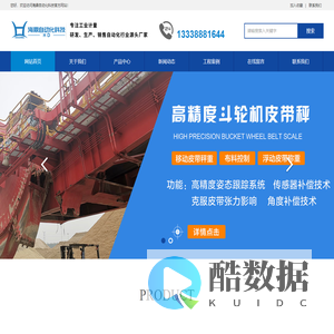 海鼎自动化科技_斗轮机皮带秤_堆取料机皮带秤_装船机皮带秤_装车机皮带秤_料斗定量装车_速度开关