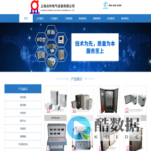 钣金加工-仿威图机柜-PLC控制柜-高低压配电柜-配电箱- 上海点州电气设备有限公司