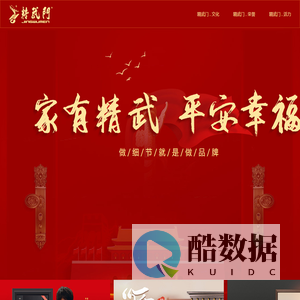 木门招商加盟-甲级防盗门十大品牌-别墅大门厂家-全屋整木定制-都市非标门批发 - 精武门门业
