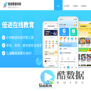 倍进智能科技
