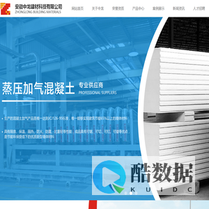 安徽中龙建材科技有限公司【官网】 ,芜湖蒸压加气混凝土板 ,ALC板材及陶粒混凝土板材 ,加气混凝土砌块 ,新型建材ALC板 ,陶粒混凝土板材 ,蒸压加气混凝土 ,繁昌加砌块生产厂家