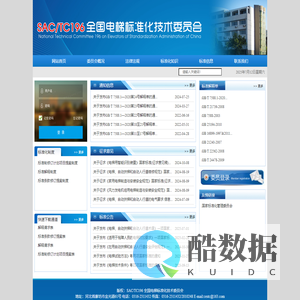 全国电梯标准化技术委员会