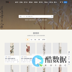 字帖网-字帖立方,专注于书法,为您提供书法字帖,书法高清图下载,古画高清图,国画高清图,书法国画教学,书画周边推荐等栏目,学习书法就用字帖立方.
