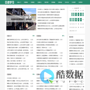 日本语学习