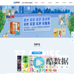 自动售货机_无人售药机_智能发药机-广州云印信息科技有限公司