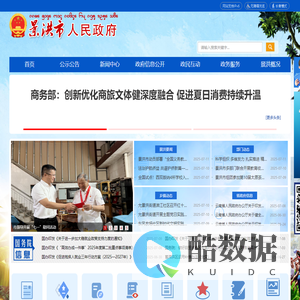 景洪市人民政府
