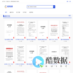 经济文库