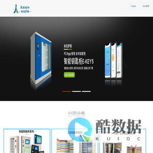 智能钥匙柜_智能钥匙管理系统_汽车钥匙柜——埃克萨斯
