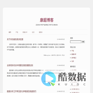 康超博客-正在成长中的产品经理|工作|学习|分享|成长