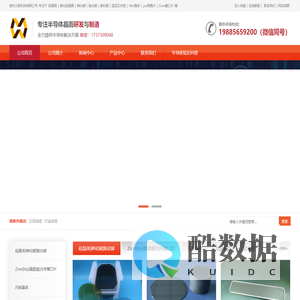 碳化硅晶圆、蓝宝石衬底、各种晶圆生产厂家！Tel：19885659200-贵州火影科技有限公司|碳化硅晶圆、蓝宝石衬底、砷化镓衬底、外延片、氮化镓硅片等晶圆供应商